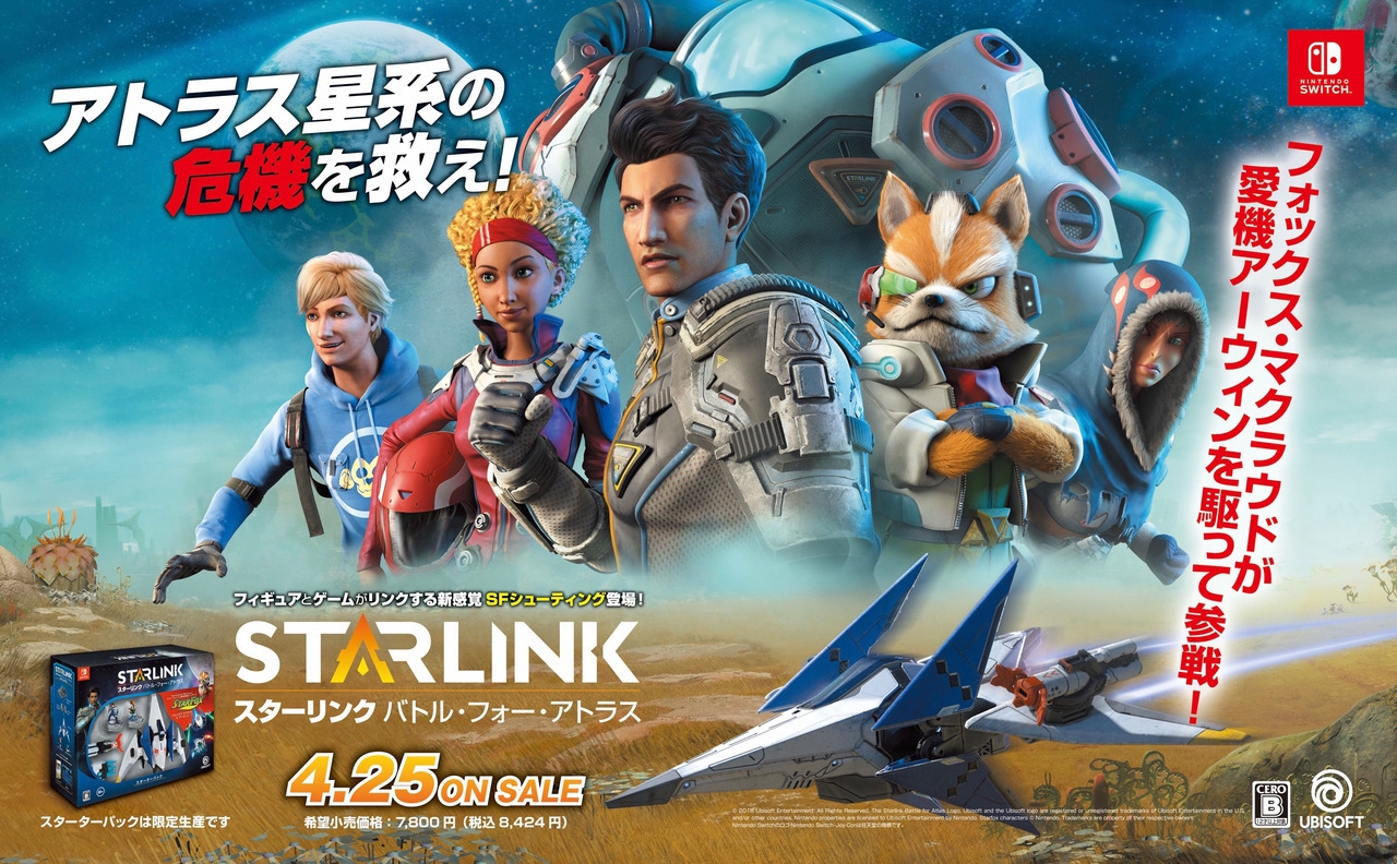 Famitsu Print Ad Starlink Battle For Atlas The GoNintendo Archives GoNintendo